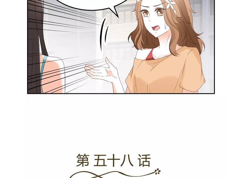 《逆袭之星途闪耀》第58话 你真贤惠 第7页