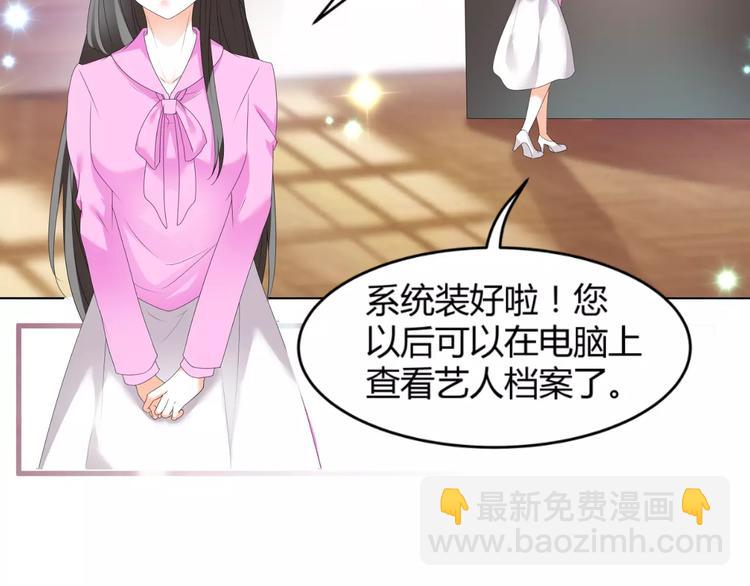 《逆袭之星途闪耀》第62话 迷妹的力量 第28页