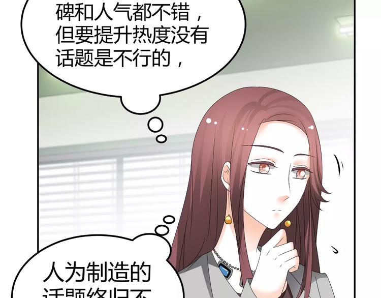 《逆袭之星途闪耀》第62话 迷妹的力量 第44页