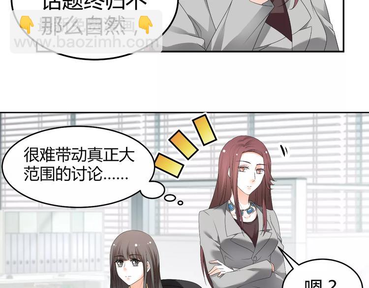 《逆袭之星途闪耀》第62话 迷妹的力量 第45页