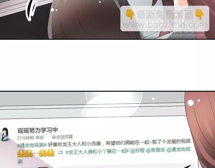 《逆袭之星途闪耀》第62话 迷妹的力量 第47页