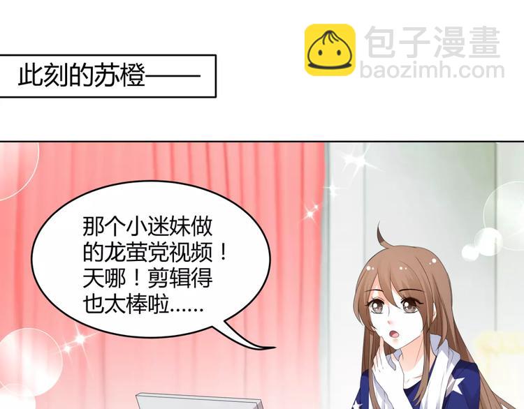 《逆袭之星途闪耀》第62话 迷妹的力量 第49页