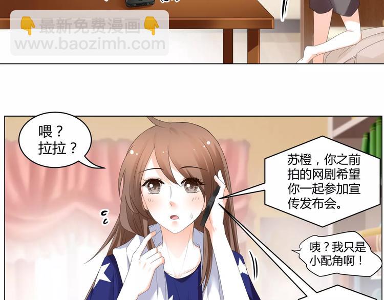 《逆袭之星途闪耀》第62话 迷妹的力量 第4页