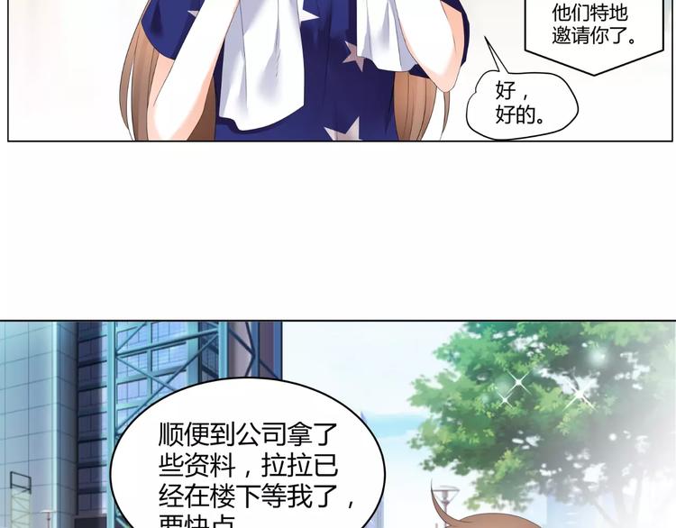 《逆袭之星途闪耀》第62话 迷妹的力量 第5页