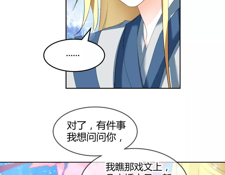 《逆袭之星途闪耀》第61话 一瞬的珍贵 第27页