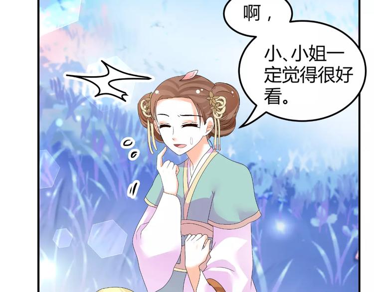 《逆袭之星途闪耀》第61话 一瞬的珍贵 第35页