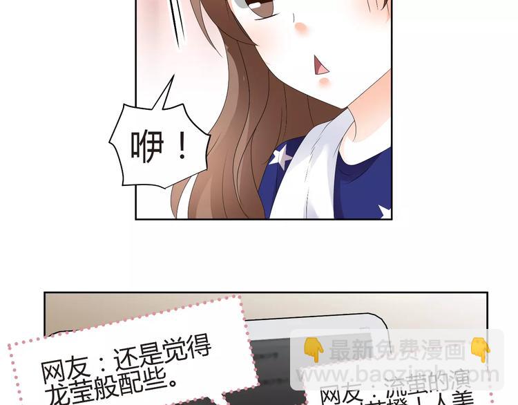 《逆袭之星途闪耀》第61话 一瞬的珍贵 第50页