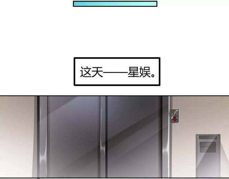 《逆袭之星途闪耀》第63话 绯闻缠身 第14页