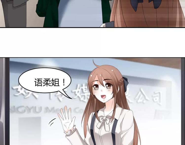 《逆袭之星途闪耀》第63话 绯闻缠身 第18页