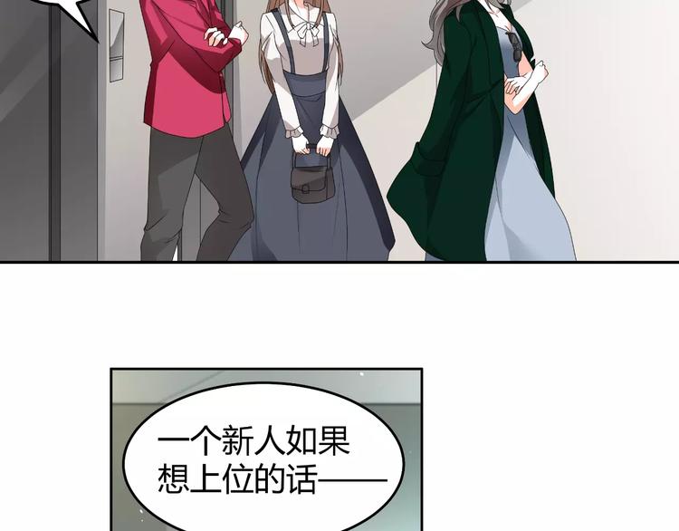《逆袭之星途闪耀》第63话 绯闻缠身 第21页