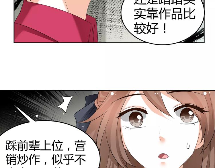 《逆袭之星途闪耀》第63话 绯闻缠身 第24页