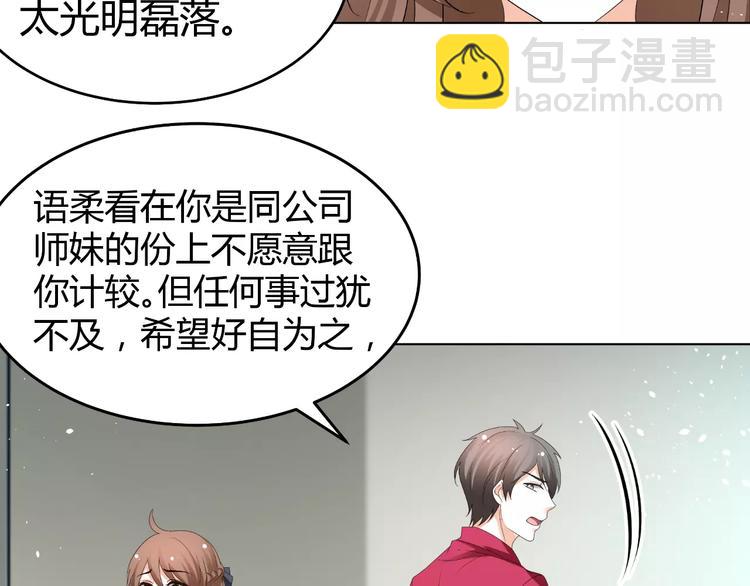 《逆袭之星途闪耀》第63话 绯闻缠身 第25页
