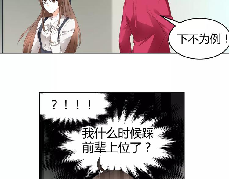 《逆袭之星途闪耀》第63话 绯闻缠身 第26页