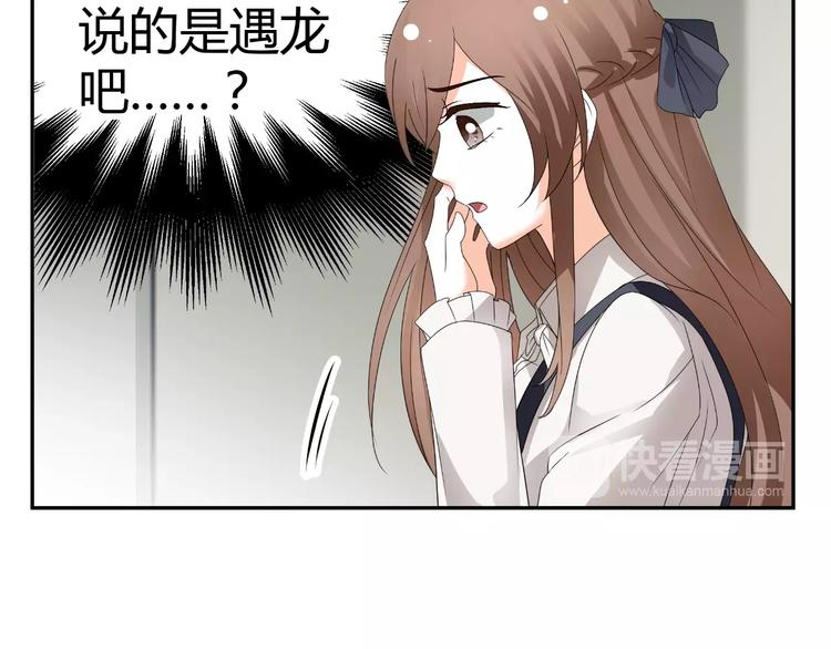 《逆袭之星途闪耀》第63话 绯闻缠身 第29页