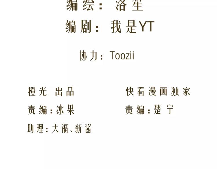 《逆袭之星途闪耀》第63话 绯闻缠身 第2页