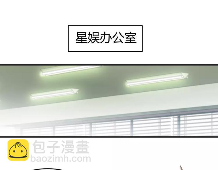 《逆袭之星途闪耀》第63话 绯闻缠身 第30页