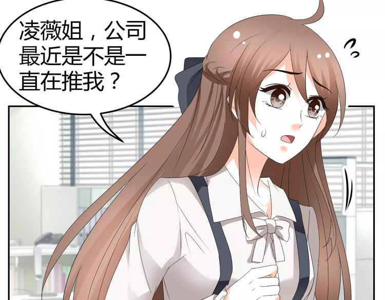 《逆袭之星途闪耀》第63话 绯闻缠身 第31页