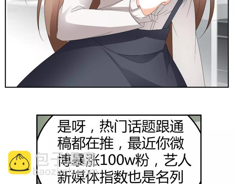 《逆袭之星途闪耀》第63话 绯闻缠身 第32页
