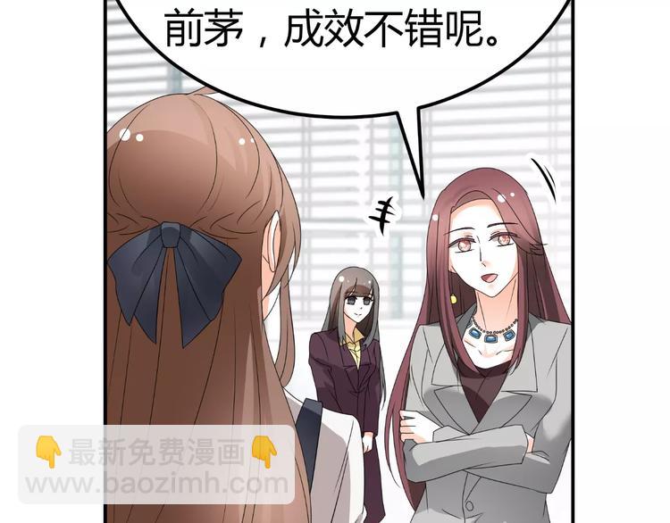 《逆袭之星途闪耀》第63话 绯闻缠身 第33页