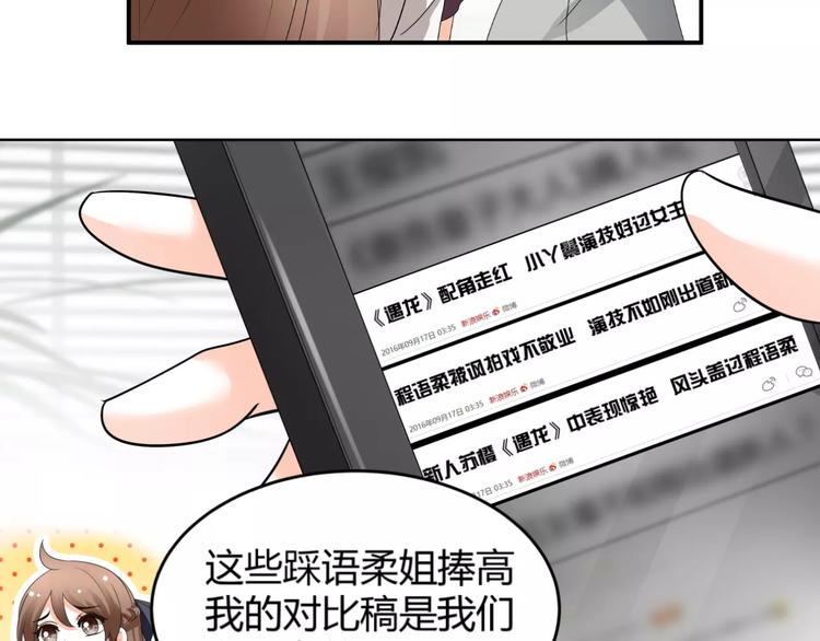 《逆袭之星途闪耀》第63话 绯闻缠身 第34页