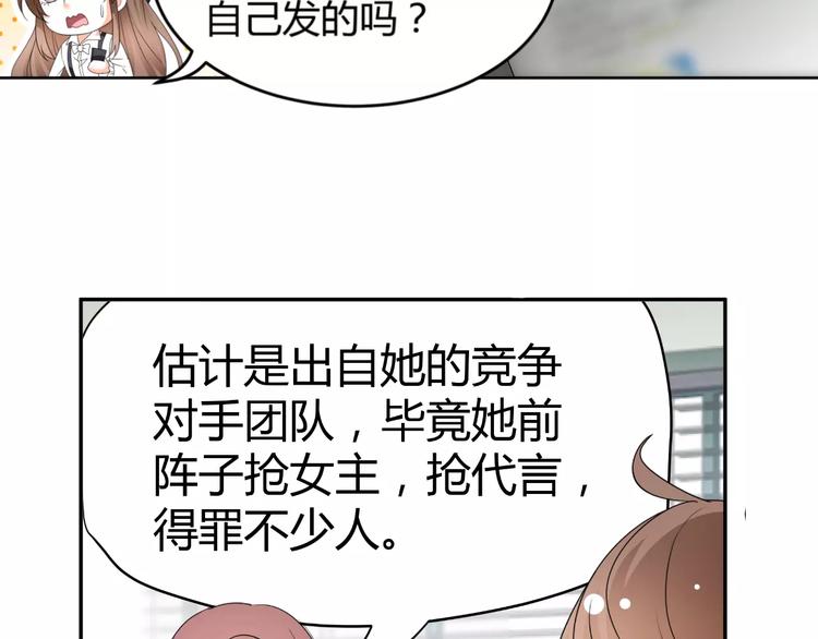 《逆袭之星途闪耀》第63话 绯闻缠身 第35页
