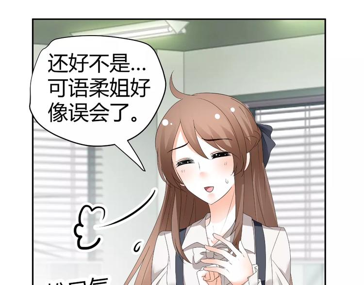 《逆袭之星途闪耀》第63话 绯闻缠身 第37页