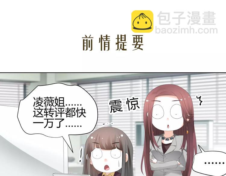 《逆袭之星途闪耀》第63话 绯闻缠身 第3页