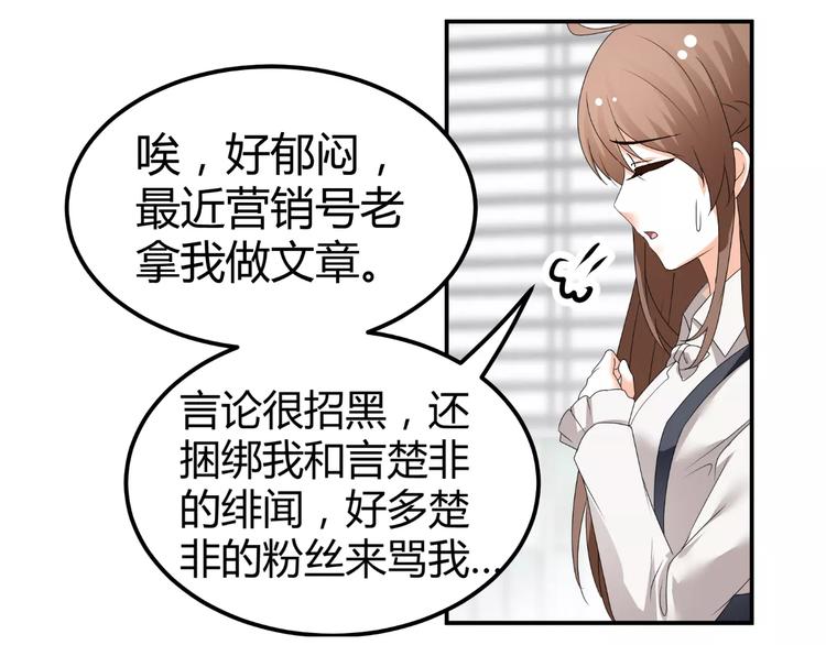 《逆袭之星途闪耀》第63话 绯闻缠身 第40页