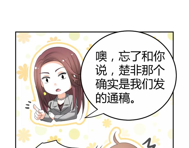 《逆袭之星途闪耀》第63话 绯闻缠身 第41页