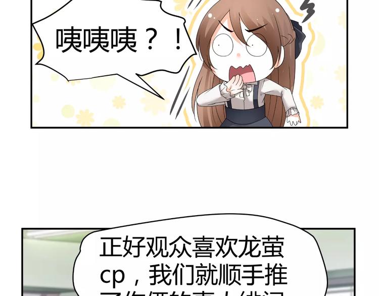 《逆袭之星途闪耀》第63话 绯闻缠身 第42页