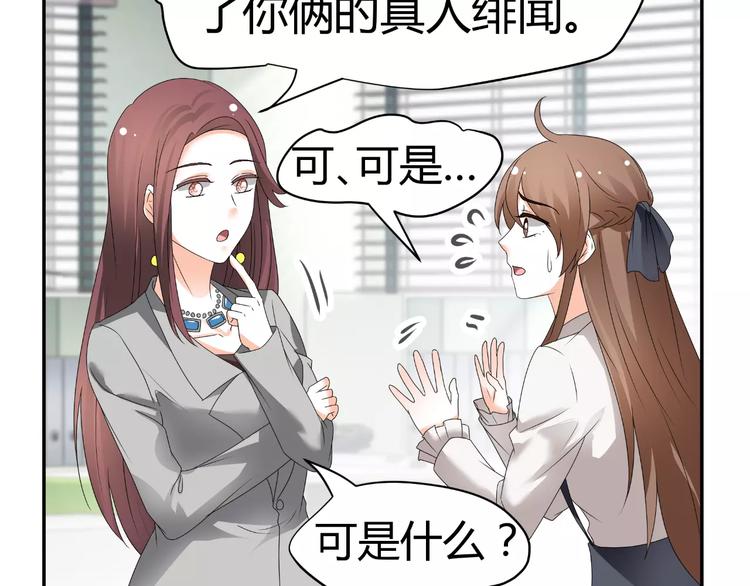 《逆袭之星途闪耀》第63话 绯闻缠身 第43页