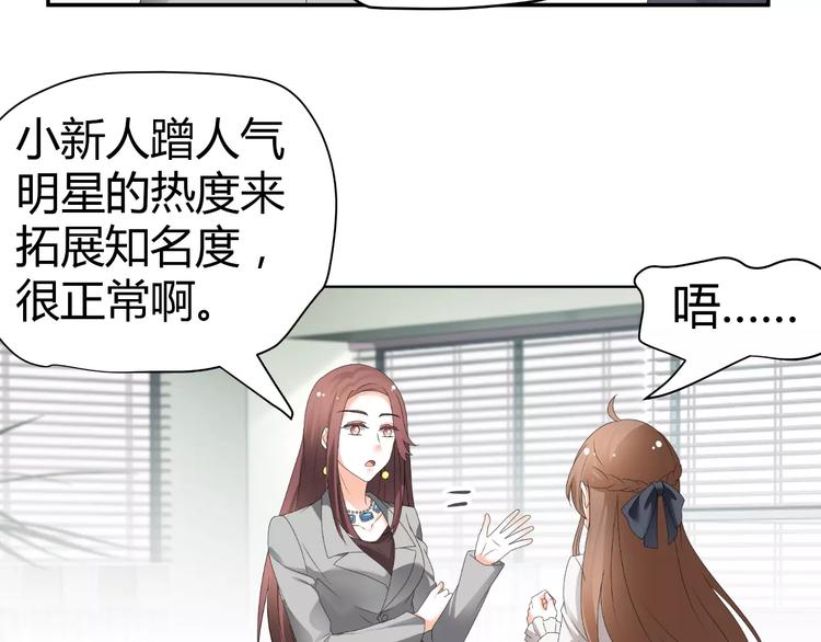 《逆袭之星途闪耀》第63话 绯闻缠身 第44页