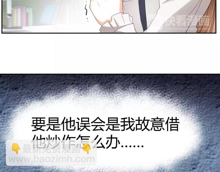 《逆袭之星途闪耀》第63话 绯闻缠身 第47页