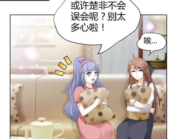 《逆袭之星途闪耀》第63话 绯闻缠身 第49页