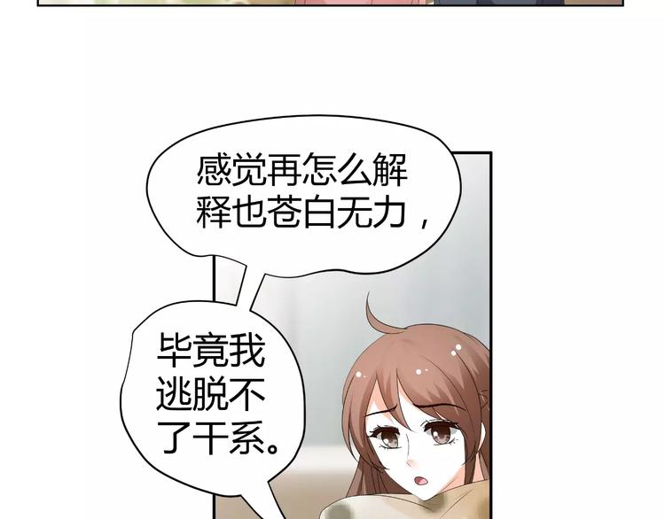 《逆袭之星途闪耀》第63话 绯闻缠身 第50页