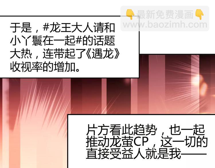 《逆袭之星途闪耀》第63话 绯闻缠身 第9页