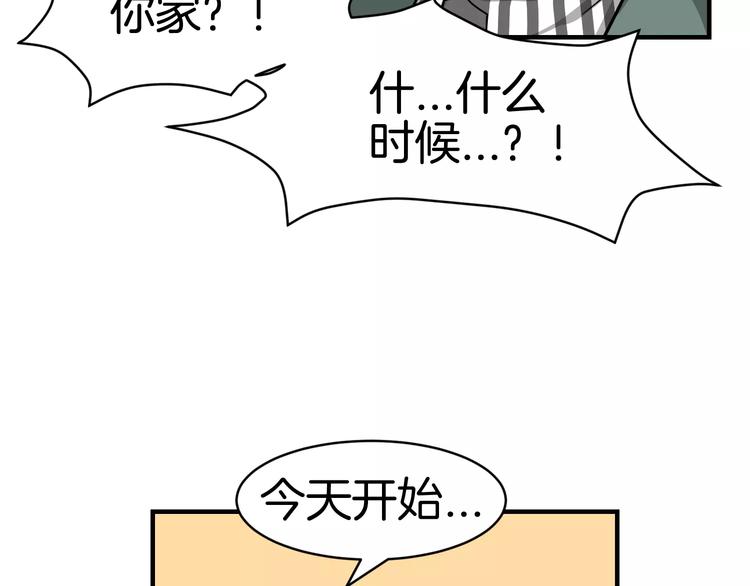 《我想喜欢你之楼下冤家》第4话 他竟然搬到了我的隔壁！ 第17页