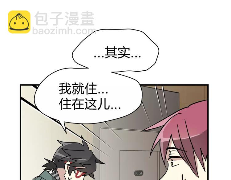 《我想喜欢你之楼下冤家》第4话 他竟然搬到了我的隔壁！ 第27页