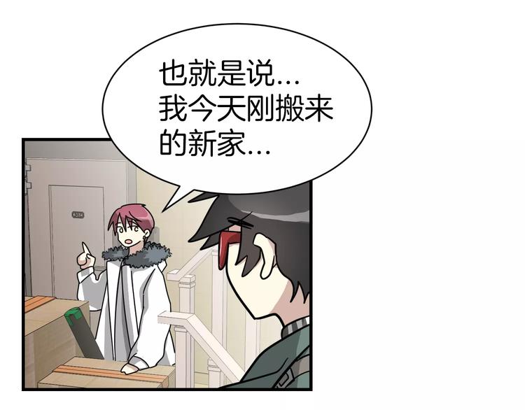 《我想喜欢你之楼下冤家》第4话 他竟然搬到了我的隔壁！ 第31页