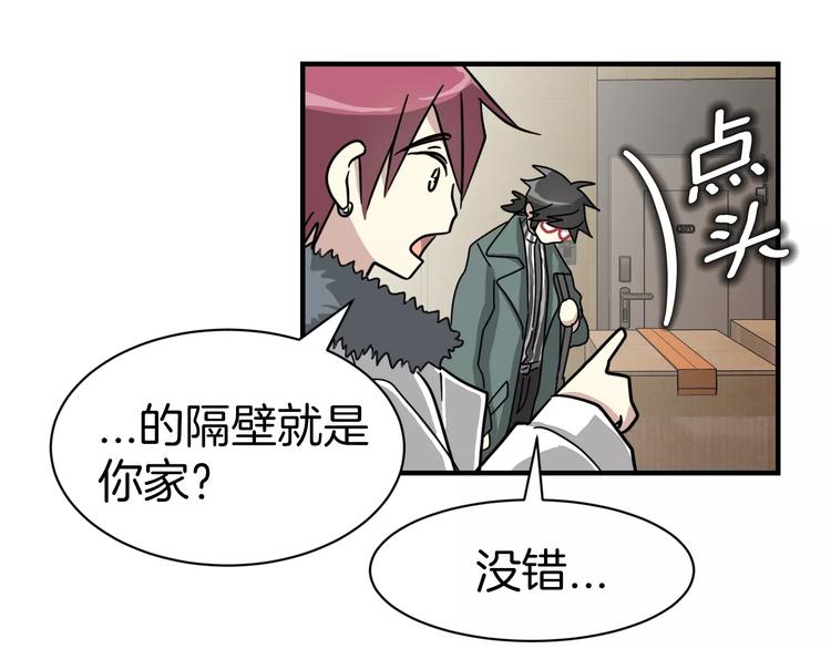《我想喜欢你之楼下冤家》第4话 他竟然搬到了我的隔壁！ 第32页