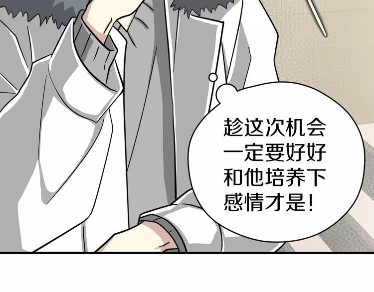 《我想喜欢你之楼下冤家》第4话 他竟然搬到了我的隔壁！ 第39页