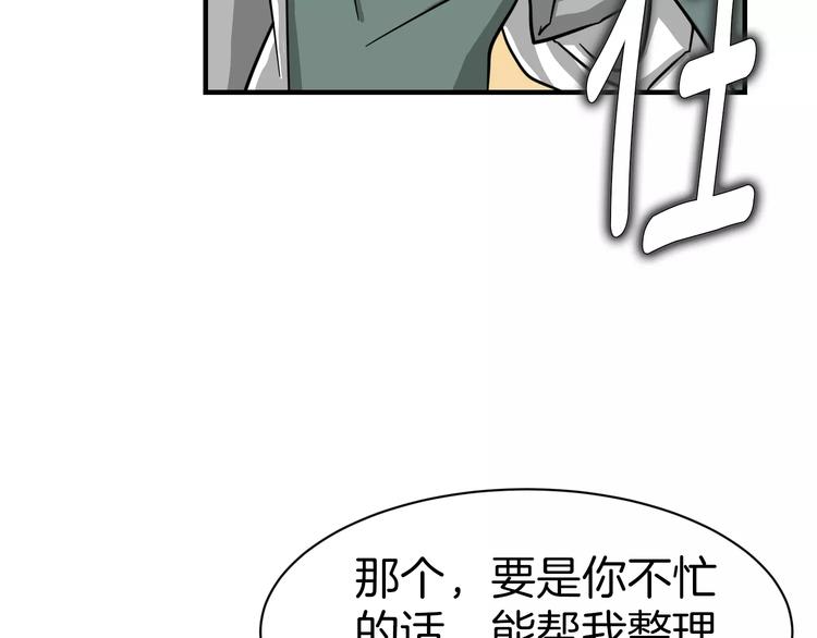 《我想喜欢你之楼下冤家》第4话 他竟然搬到了我的隔壁！ 第42页
