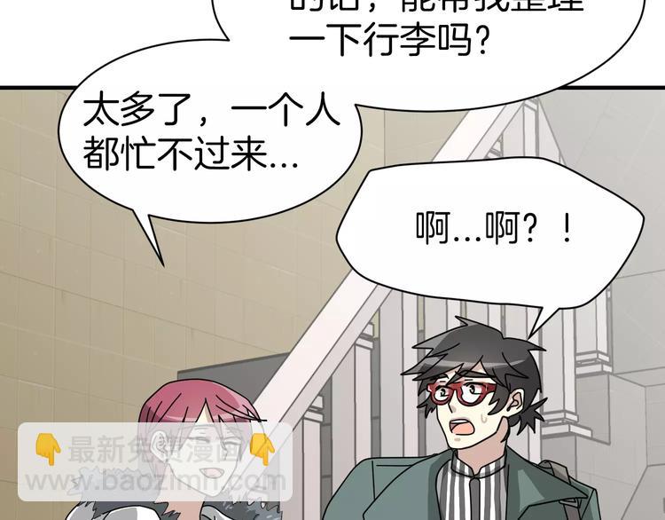 《我想喜欢你之楼下冤家》第4话 他竟然搬到了我的隔壁！ 第43页