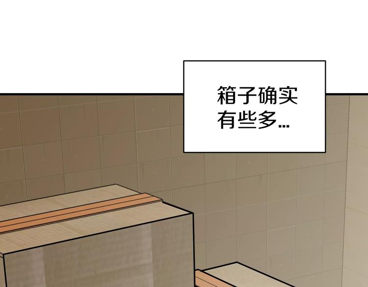 《我想喜欢你之楼下冤家》第4话 他竟然搬到了我的隔壁！ 第48页