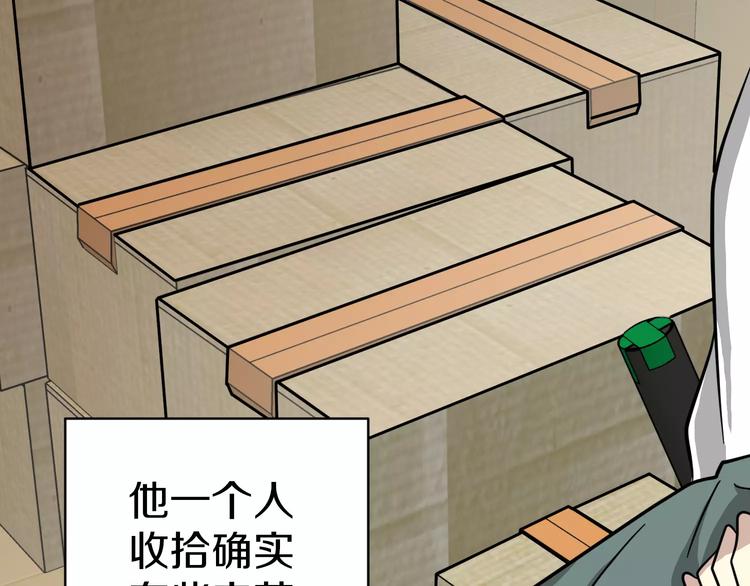 《我想喜欢你之楼下冤家》第4话 他竟然搬到了我的隔壁！ 第49页