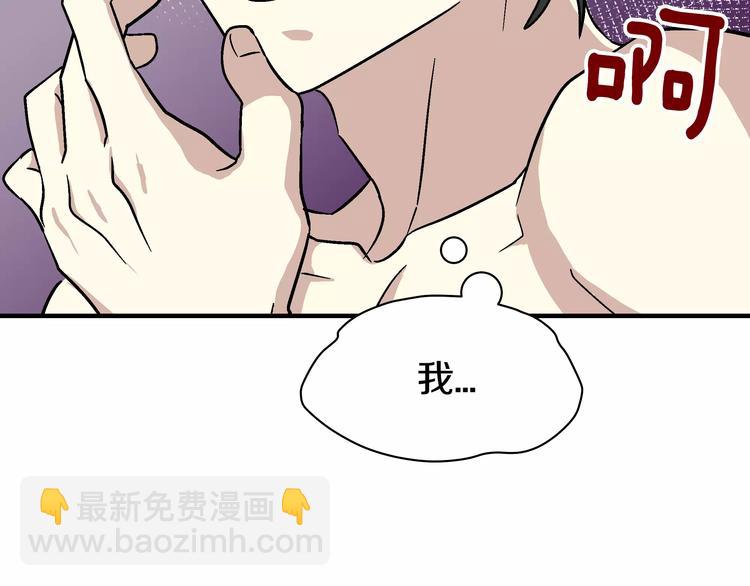 《我想喜欢你之楼下冤家》第3话 尴尬的逃跑 第17页
