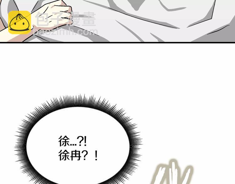 《我想喜欢你之楼下冤家》第3话 尴尬的逃跑 第8页