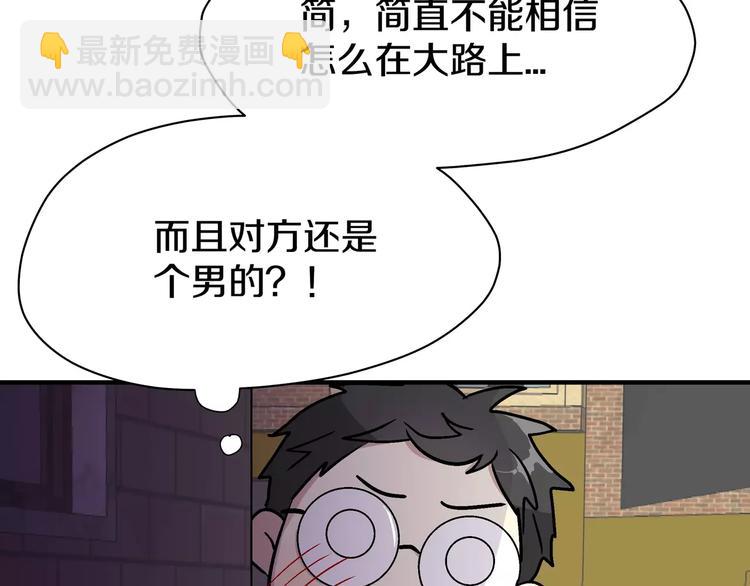 《我想喜欢你之楼下冤家》第1话 成为理想型！ 第42页