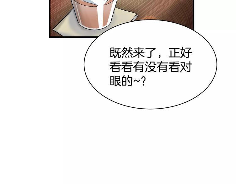 《我想喜欢你之楼下冤家》第2话 一次偶然的相遇 第23页