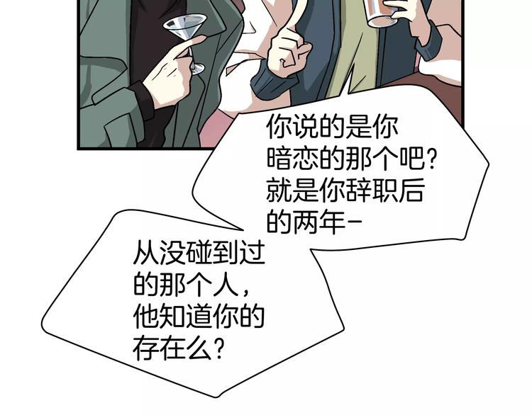 《我想喜欢你之楼下冤家》第2话 一次偶然的相遇 第25页